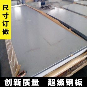 316材质工业不锈钢板零售，3-20mm厚高镍不锈钢板才现货 厂家直销
