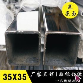 【永穗方管】直供201不锈钢方管35X35亮面 400#表面优质足厚方管