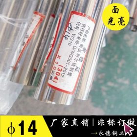 厂家生产201不锈钢管 14*0.8MM光面圆管 电子产品用304不锈钢圆管