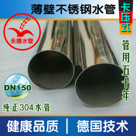 批发食品厂专用DN150不锈钢水管，304材质DN150不锈钢水管