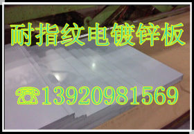 SECC-N5电镀锌板 耐指纹电镀锌钢板 电镀锌钢板（卷）