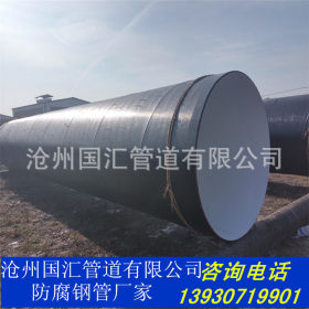 无毒IPN8710饮水管道防腐螺旋钢管 排水管道3PE防腐钢管