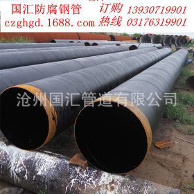 环氧煤沥青防腐螺旋钢管厂家 内IPN8710防腐钢管厂价热销