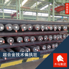 木马集团现货供应55SiMnMo圆钢 合金结构钢 规格齐全 附质保书