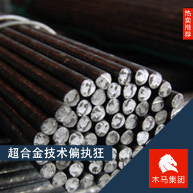 木马集团现货供应12Cr1MoV圆钢 合金结构钢 规格齐全 附质保书