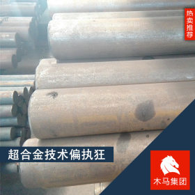 木马集团现货供应34CrNi3MoV圆钢 合金结构钢 规格齐全