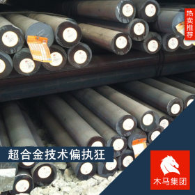 木马集团现货供应42MNMO7 合金管坯钢 圆钢 附质保书 原厂质保