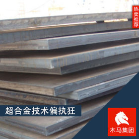 木马集团现货供应12MnNiVR锅炉容器板钢板多规格 附质保书