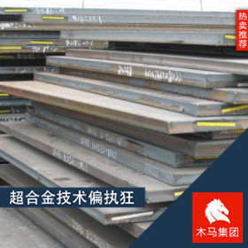 木马集团现货供应27SiMn合金板钢板多规格 附质保书