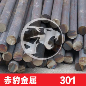 赤豹301不锈钢圆棒原厂品质保证耐热钢大小规格库存充足量大从优