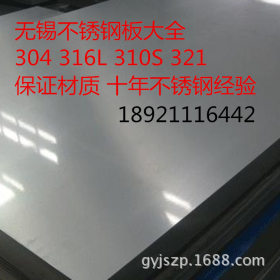 无锡拉丝贴膜304、316L不锈钢板（装饰板）提供免费分条
