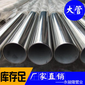 不锈钢圆管直径规格 304厚壁大口径不锈钢焊管厂家 壁厚1.4-5mm厚