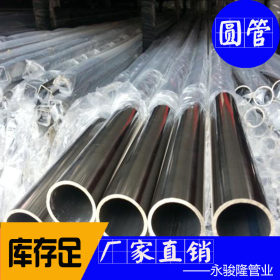 316不锈钢直缝钢管 焊缝平整不锈钢管 管厂生产高要求不锈钢圆管