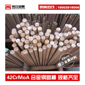 铭立供应42CrMoA高强度合金钢棒高强度圆钢进口4140合结钢光圆棒