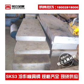 供应进口SKS3冷作模具钢材耐磨不变形油钢合金工具钢板材冲压钢板