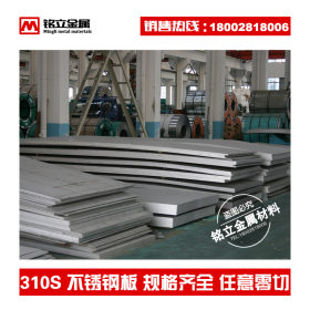现货供应热轧SUS310S不锈钢板0Cr25Ni20铬镍不锈钢卷带可激光切割