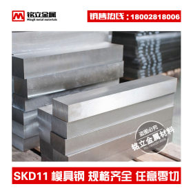 供应SKD11冷作模具钢板日本日立进口高碳铬高硬度耐磨SKD11光板