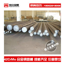 供应42CrMo合金结构钢超高强度钢棒高韧性超弹性圆棒小规格圆钢