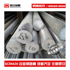 现货进口JIS SCM420合金结构钢圆棒高强度合结钢棒材料φ14-300mm