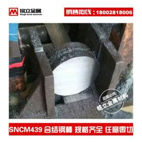 进口SNCM439合金结构钢棒材高韧性实心结构钢圆钢冷拉小圆棒零切