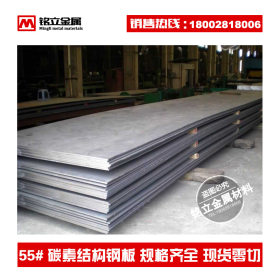厂家直销55#碳素结构钢板材55号冷轧钢板钢材优质碳结钢中厚板