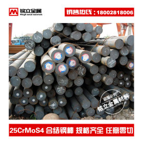 供应进口25CrMoS4铬钼合金钢1.7213调质合金结构钢小圆钢拉小圆棒