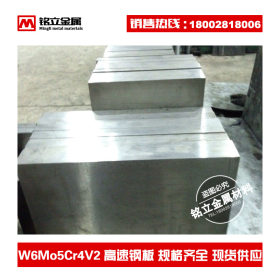 厂家批发W6Mo5Cr4V2高速工具钢W6白钢板高韧性锋钢钨钴高速钢板材