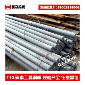 供应国标T10高级碳素工具钢高韧性耐磨圆钢工模具钢圆棒16-300mm