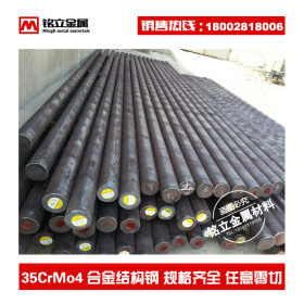 现货供应德标35CrMo4合金结构钢圆棒高强度耐冲击圆钢φ3.0-350mm
