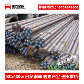 供应进口SCr430合金结构钢圆棒耐冲击实心圆钢高强度调质合金钢材