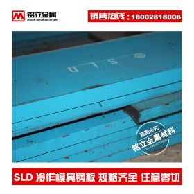 供应进口日立SLD高耐磨冷作模具钢材高耐磨韧性库存现货规格齐全