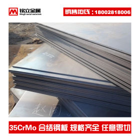 供应35CrMo合金钢板高强度调质铬钼钢冷轧钢板材料汽车中厚板零切