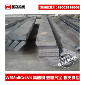 供应W6Mo5Cr4V4高速工具钢板材高硬度耐磨高速钢材料规格齐全零切