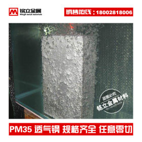 批发日本新东PM35透气钢 大中小气孔模具排气钢 粉末冶金多孔材料