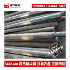 进口SCM440合金钢圆钢棒超高强度淬透性光棒合结钢圆棒Φ14-300MM
