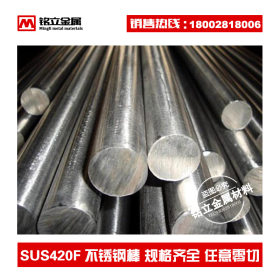 供应SUS420F不锈钢棒进口易切削易车铁棒1.0mm 1.2mm 1.4mm 1.6mm