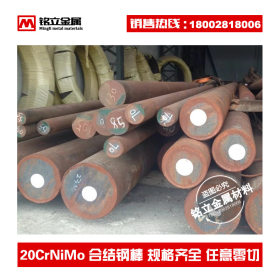 供应20CrNiMo合金结构钢材齿轮钢圆棒合金圆钢直径15-270MM现货