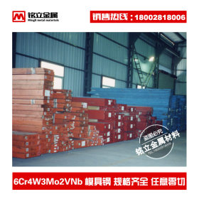 现货批发6Cr4W3Mo2VNb合金工具钢 高韧性冷作模具钢板 厂家直销