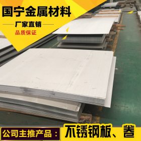 厂家常规产品销售304热轧不锈钢板 耐腐蚀 316不锈钢板中厚板