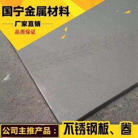 江苏厂家供应不锈钢板卷 激光加工 折弯剪板 304不锈钢板