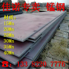 合金结构钢35锰钢板规格齐全现货可切割保材质性能35mn钢板