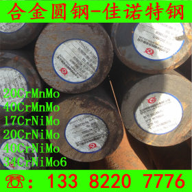销售20CrMnMo高级渗碳钢圆钢20crmnmo圆棒品质保证，现货齐全