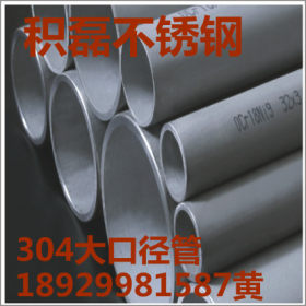 DN300美标304不锈钢工业管|耐腐蚀工业专用不锈钢管|325mm工业管
