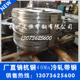 【厂家直销】定做40Mn全硬杭州钢铁 1.0-8.0X280链条料冷轧带钢