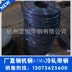 【厂家直销】高品质65Mn淬火抛光发蓝带钢0.26-4.0厚度冷轧带钢