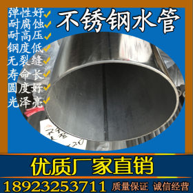 供应不锈钢薄壁水管 佛山永穗不锈钢厂 304 不锈钢水管DN15*0.8