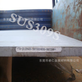 广东批发SUS309S不锈钢SUS309S不锈钢板耐高温板材