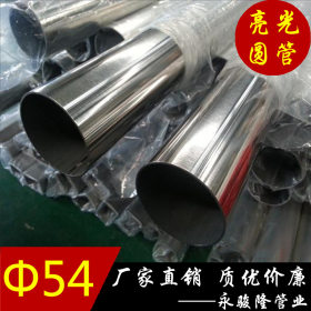 管厂供应304不锈钢管直径&Phi;54*0.7~4.0mm表面光洁无拉伤材质达标