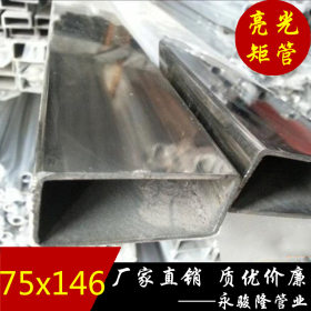 非标不锈钢大矩形管75*146*1.0~5.0mm达标304材质，品质保证