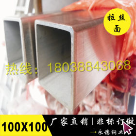 【厚壁大口径方管】201不锈钢100X100X3.0方管，厂家工业拉丝方管
